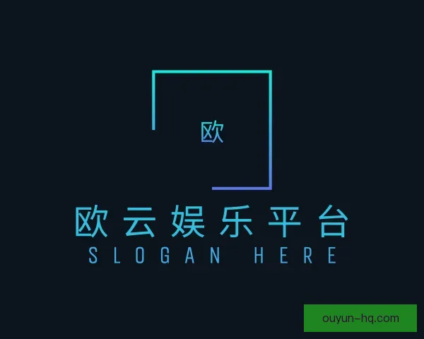 了解欧云娱乐官网注册