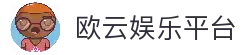 欧云娱乐(中国)官方网站 - 在线娱乐平台